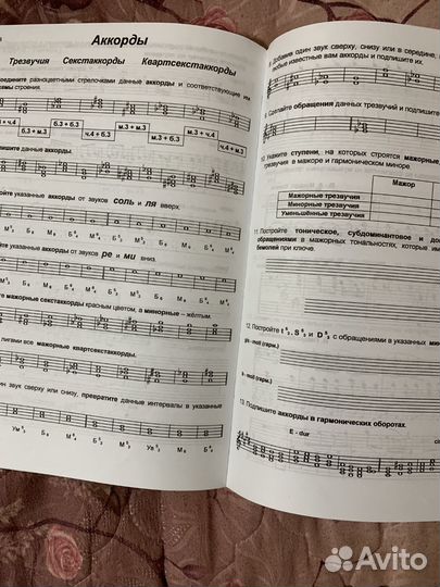 Е.Давыдова Сольфеджио 5 класс