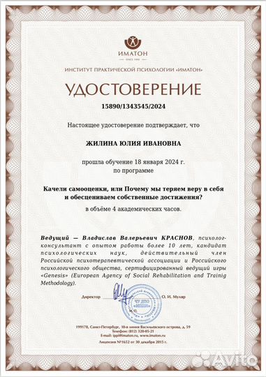 Психолог онлайн