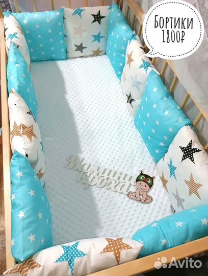 Бортики разные (листайте фото)