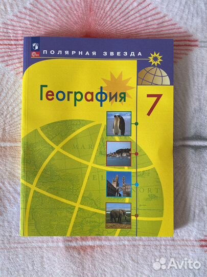 Биология и география (7 класс)