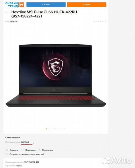 Ноутбук Игровой MSI Pulse GL6611UCK-422RU Новый