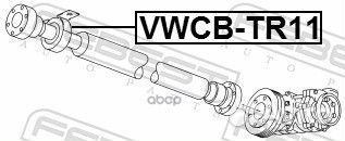 Подшипник подвесной карданного вала vwcb-TR11 F
