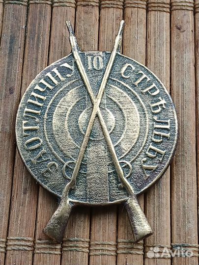 Знак за отличную стрельбу