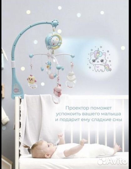 Мобиль на кроватку с проектором