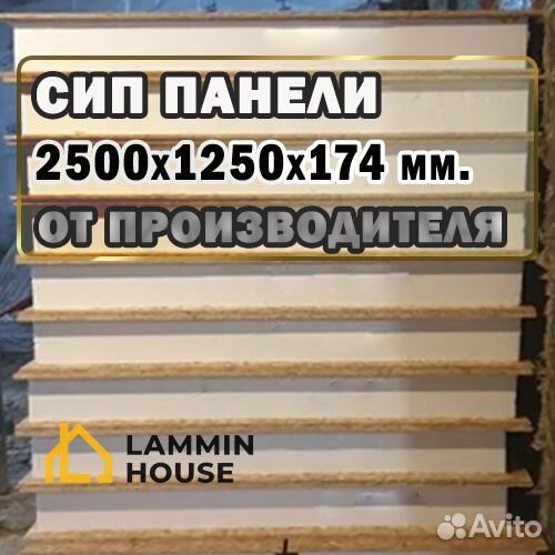 Сип панели. Сэндвич панели 2500х1250х174 мм