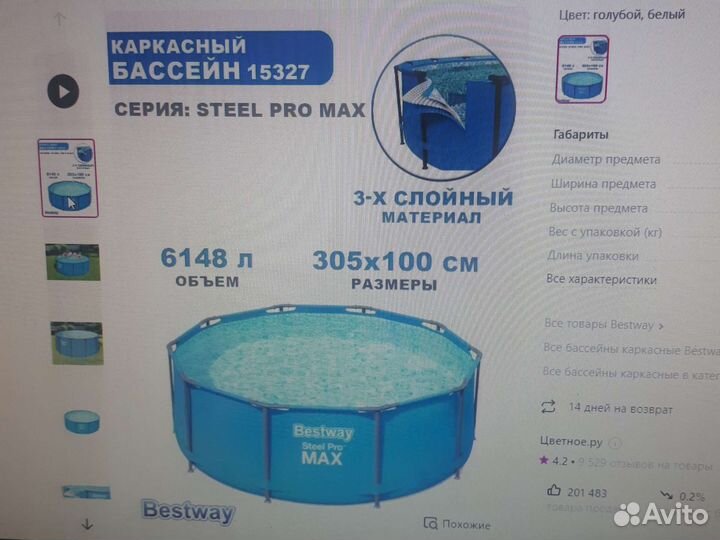 Бассейн каркасный