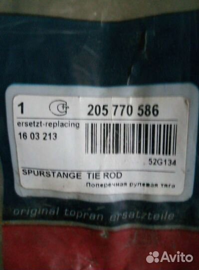 Рулевая тяга Opel Astra G 2002