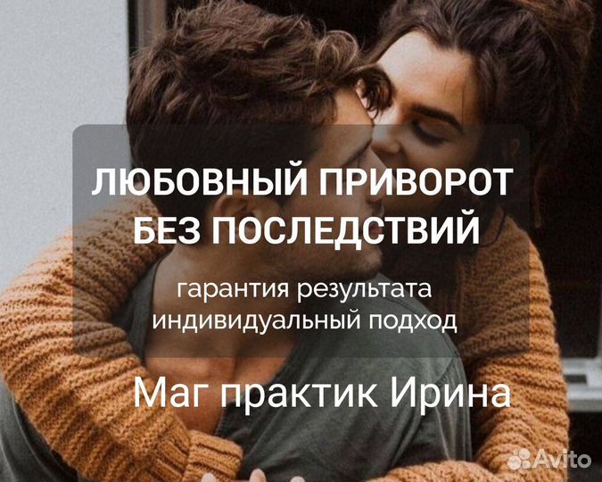 Приворот Обучение Гадание