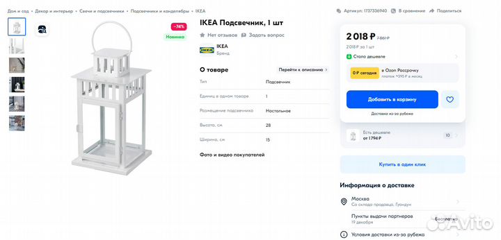 Borrby Фонарь для формовой свечи IKEA, для дома и