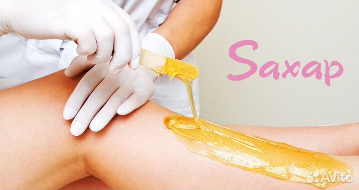 Шугаринг (эпиляция) мужской и женский, кмр