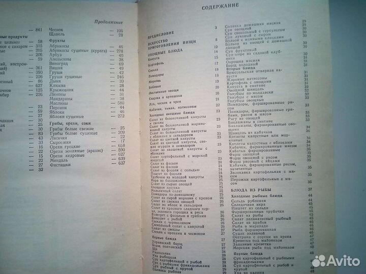 Книга по кулинарии времен СССР