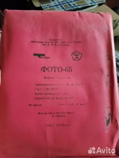 Фотопленка СССР