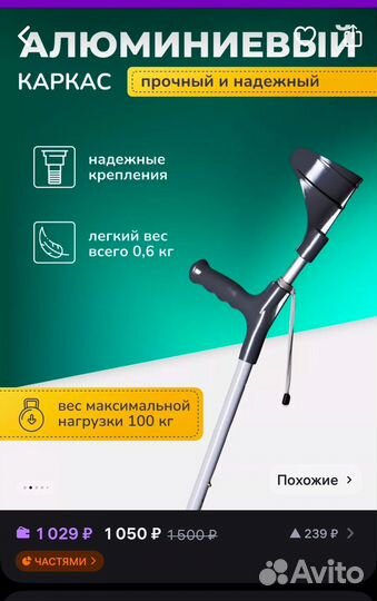 Костыль локтевой