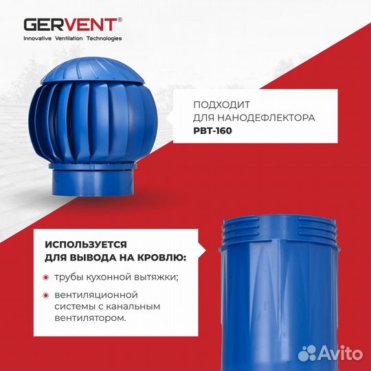 Gervent, Воздуховод, синий