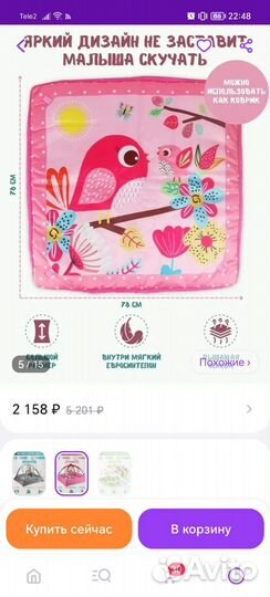 Развивающий коврик