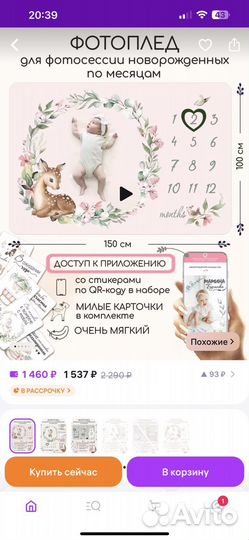 Плед по месяцам детский для фото