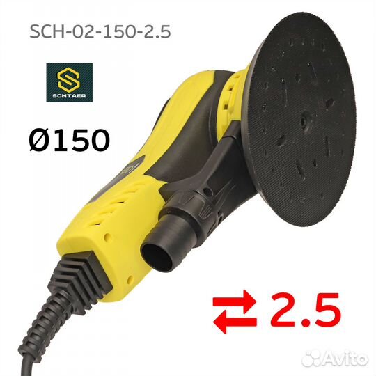 Шлифмашинка Schtaer SCH-2-150 (2.5мм) бесщеточная