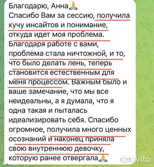 Психолог онлайн