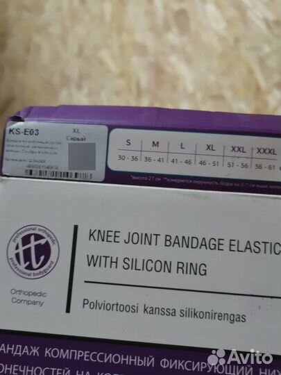 Бандаж компрессионный на коленный сустав