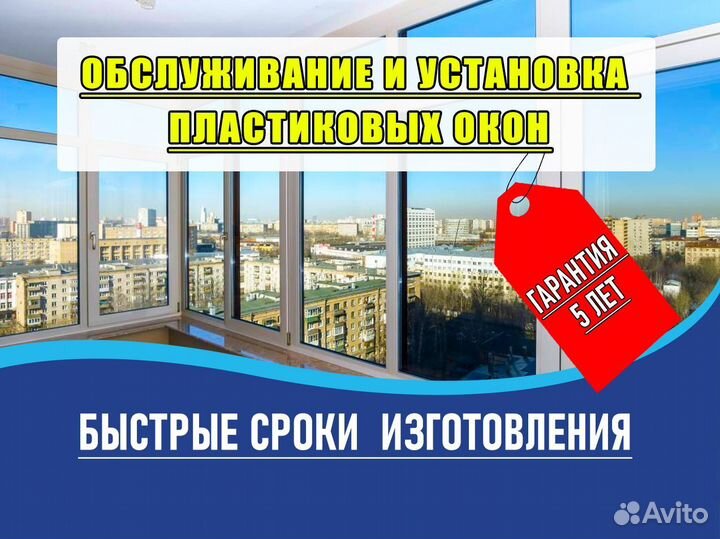 Пластиковые окна пвх