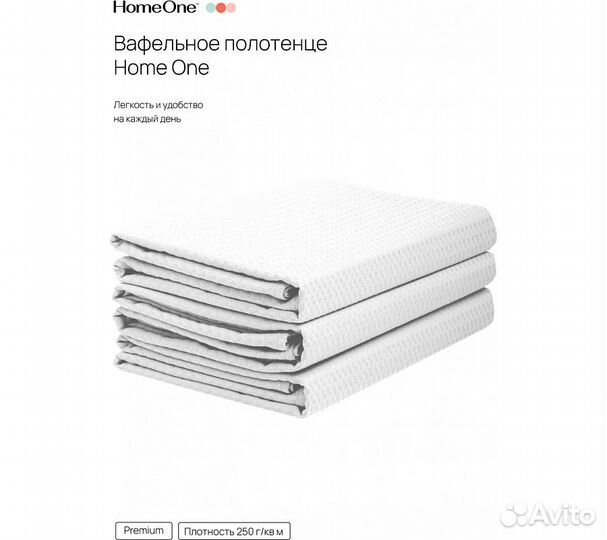 Комплектполотенецвафельныхhomeone80х150(3шт),белый