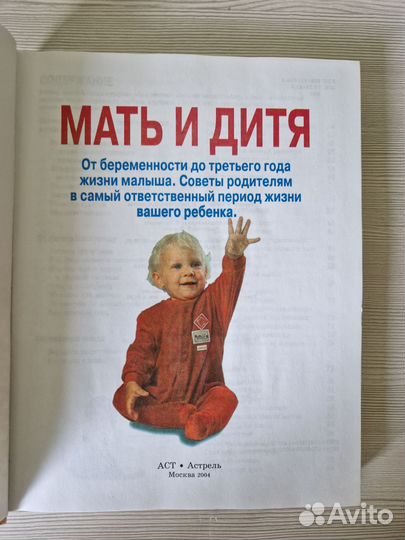 Энциклопедия мать и дитя