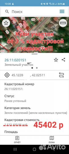 Купи участок от 3х процентов кадастровой стоимости