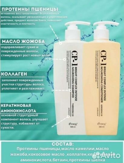 Шампунь и кондиционер cp 1