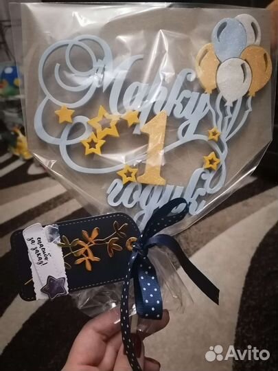 Топпер в торт Марку 1 годик новый