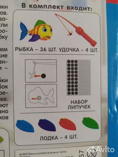 Настольная обучающая игра Рыбалка бондибон