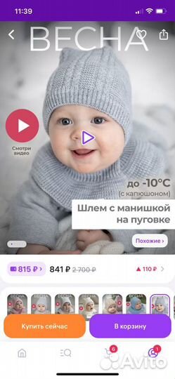 Шапка шлем для малыша