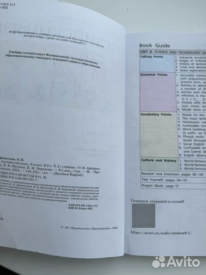 Учебник 9 класса по английскому языку 2 часть