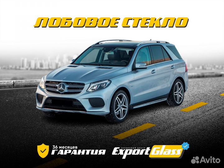Лобовое стекло Mercedes GLE-Class W166 2015-2018