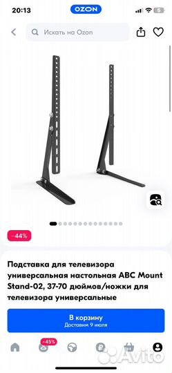 Подставка для телевизора
