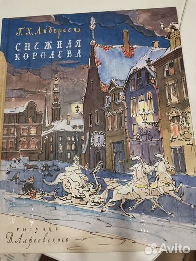 Снежная королева