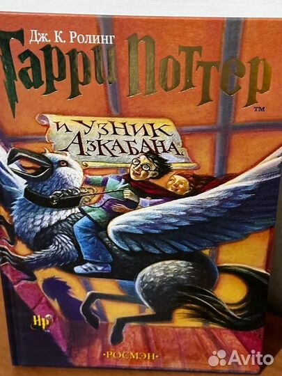 Гарри Поттер и узник Азкабана