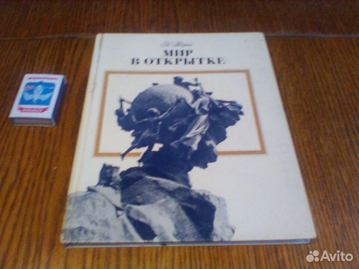 Тагрин.Мир в открытке.1978 год