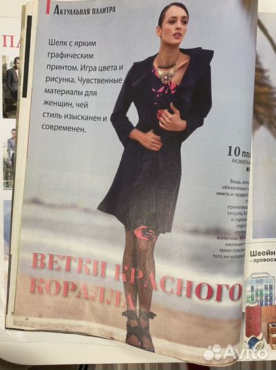 Журналы с выкройками