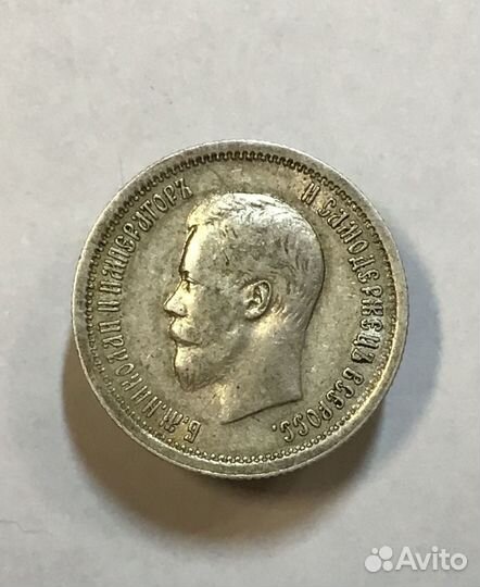 25 копеек 1896 года. отличное состояние