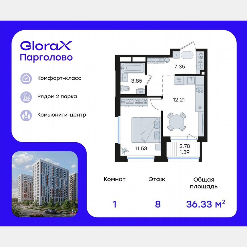 1-к. квартира, 36,3 м², 8/15 эт.