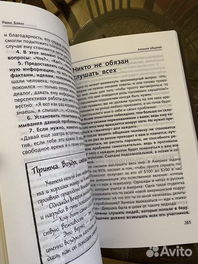 Книга Рами Блект Тройная мудрость