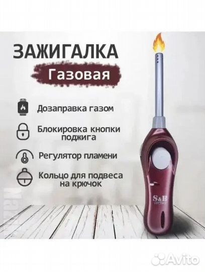 Бытовая зажигалка для плиты