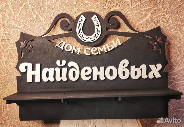 Фамильная Ключница