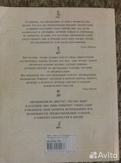 Хиромантия: как понять свою судьбу