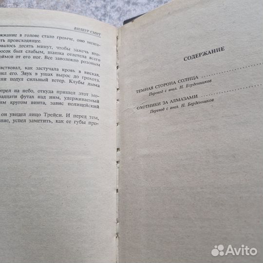 Темная сторона солнца. Вилбур. 1993 г