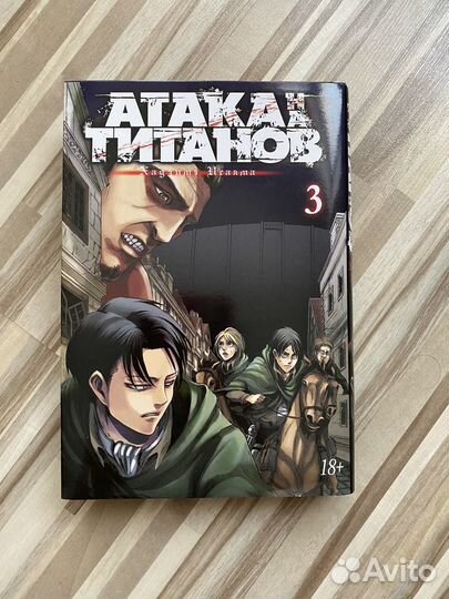 Книга (манга ) Атака Титанов 3 том