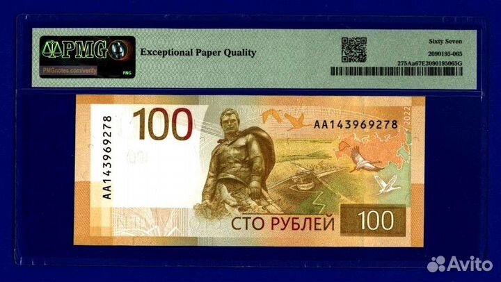 PMG 67 2022г