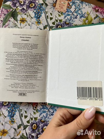 Омар Хайям Рубайят