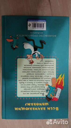 Финес и ферб книга