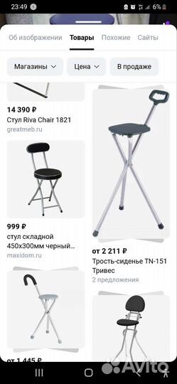 Трость стул складной